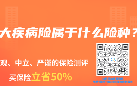 重大疾病險(xiǎn)屬于什么險(xiǎn)種？