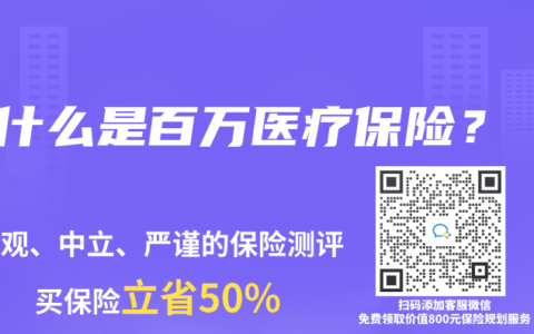 什么是百萬(wàn)醫(yī)療保險(xiǎn)？