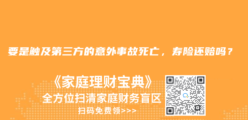 終身壽險(xiǎn)多少錢？有必要購(gòu)買嗎？插圖10