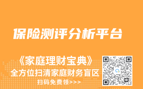 保險(xiǎn)測(cè)評(píng)分析平臺(tái)
