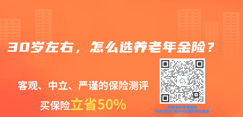 30歲左右，怎么選養(yǎng)老年金險？插圖