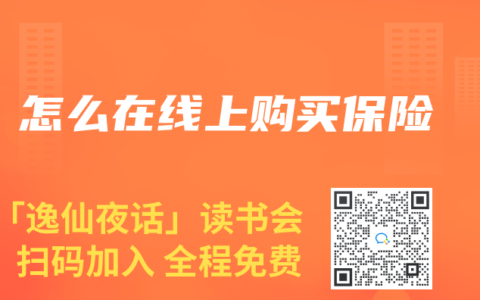怎么在線上購(gòu)買保險(xiǎn)