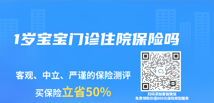 1歲寶寶門診住院保險(xiǎn)嗎插圖
