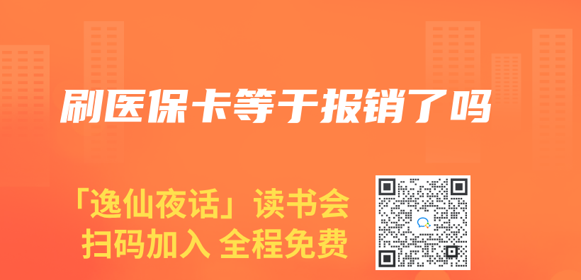 刷醫(yī)?？ǖ扔趫箐N了嗎插圖