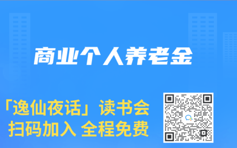 商業(yè)個(gè)人養(yǎng)老金