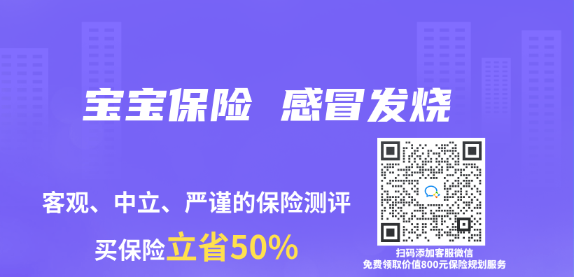 寶寶保險(xiǎn) 感冒發(fā)燒插圖