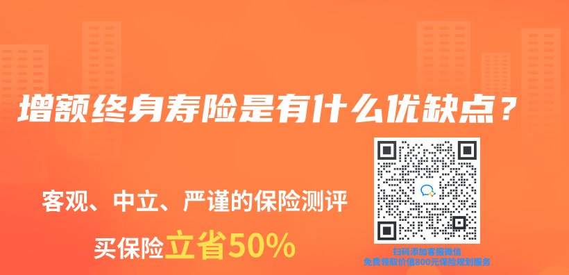 增額終身壽險是有什么優(yōu)缺點？插圖