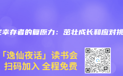 癌癥幸存者的復原力：茁壯成長和應對挑戰(zhàn)