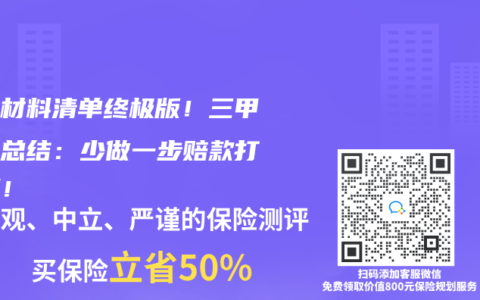 理賠材料清單終極版！三甲護(hù)士總結(jié)：少做一步賠款打水漂！