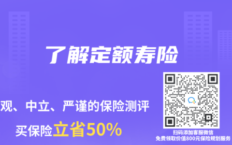 了解定額壽險