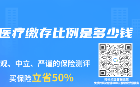 醫(yī)療繳存比例是多少錢