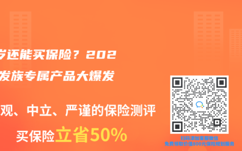 70歲還能買保險？2025銀發(fā)族專屬產(chǎn)品大爆發(fā)