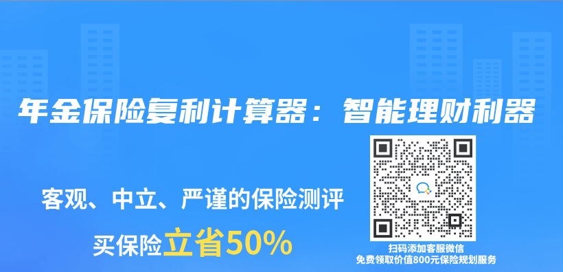 年金保險(xiǎn)復(fù)利計(jì)算器：智能理財(cái)利器插圖