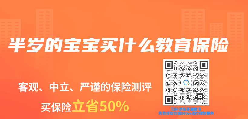 半歲的寶寶買什么教育保險(xiǎn)插圖