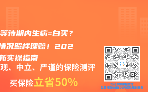 保險(xiǎn)等待期內(nèi)生病=白買？4種情況照樣理賠！2025最新實(shí)操指南