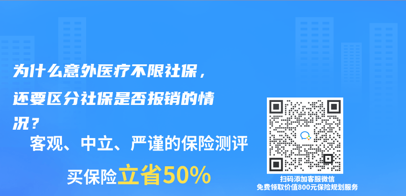 為什么意外醫(yī)療不限社保，還要區(qū)分社保是否報銷的情況？插圖