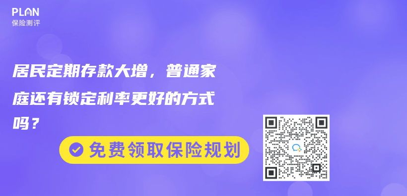 居民定期存款大增，普通家庭還有鎖定利率更好的方式嗎？插圖