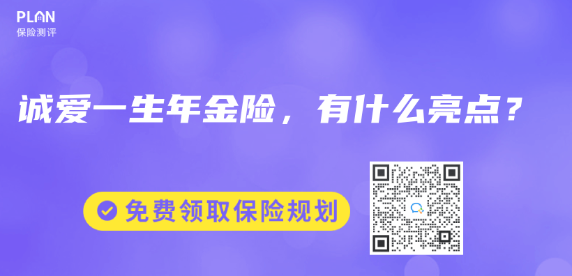 購買45歲養(yǎng)老保險(xiǎn)需要多長時(shí)間比較合適？有沒有45歲可領(lǐng)的年金保險(xiǎn)？插圖17