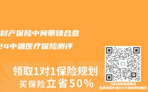 都邦財(cái)產(chǎn)保險(xiǎn)中間帶臻合意2024中端醫(yī)療保險(xiǎn)測(cè)評(píng)報(bào)告