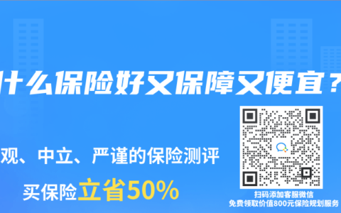 買什么保險好又保障又便宜？