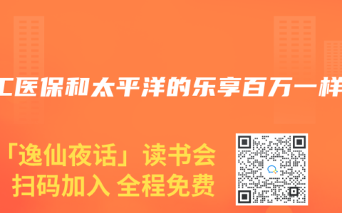 職工醫(yī)保和太平洋的樂(lè)享百萬(wàn)一樣嗎