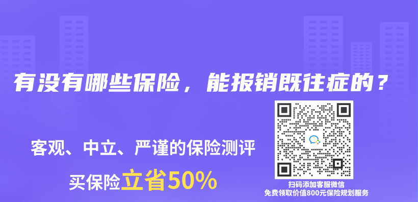 有沒有哪些保險，能報銷既往癥的？插圖