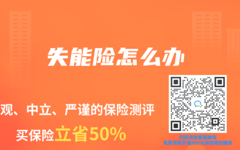 失能險(xiǎn)怎么辦