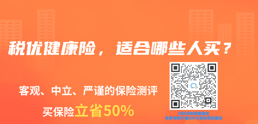 稅優(yōu)健康險(xiǎn)，適合哪些人買(mǎi)？插圖