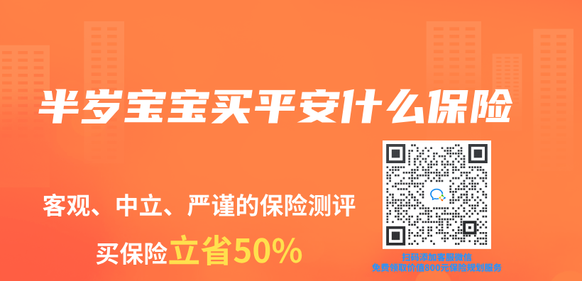 半歲寶寶買平安什么保險(xiǎn)插圖
