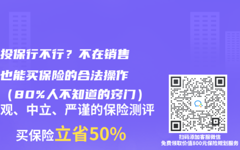異地投保行不行？不在銷售區(qū)域也能買保險的合法操作指南（80%人不知道的竅門）