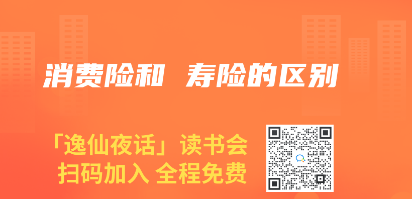 消費險和 壽險的區(qū)別插圖