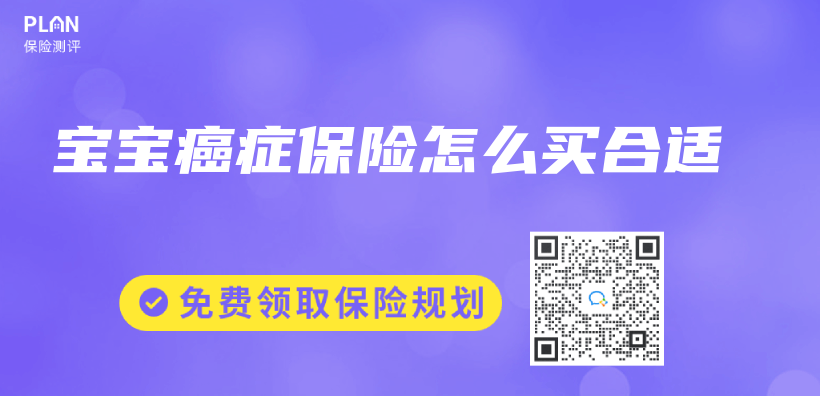 寶寶癌癥保險怎么買合適插圖