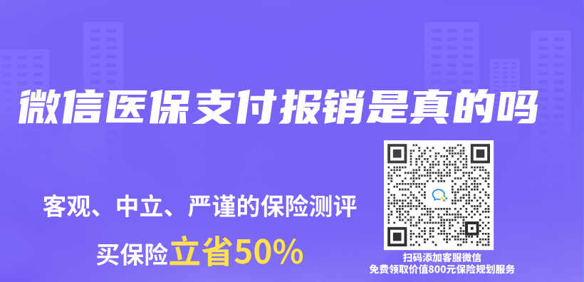 微信醫(yī)保支付報(bào)銷是真的嗎插圖