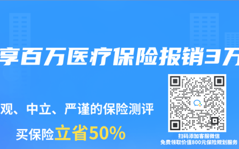 樂(lè)享百萬(wàn)醫(yī)療保險(xiǎn)報(bào)銷3萬(wàn)