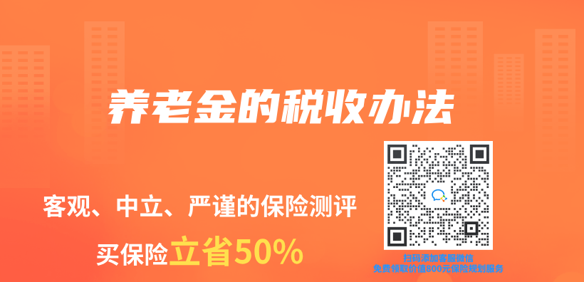 養(yǎng)老金的稅收辦法插圖