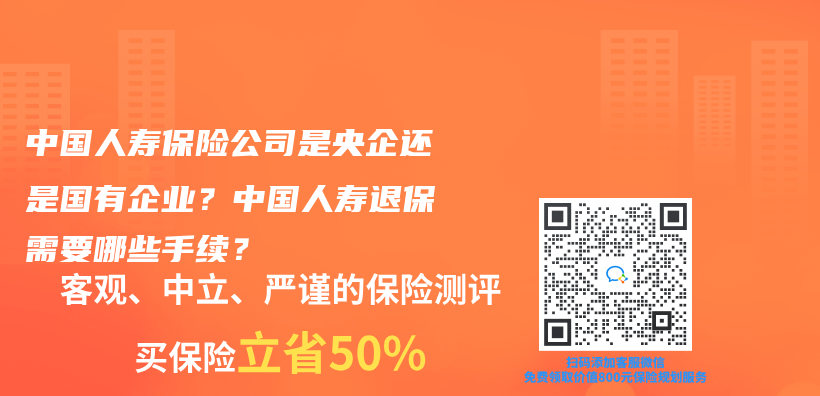 中國人壽保險(xiǎn)公司是央企還是國有企業(yè)？中國人壽退保需要哪些手續(xù)？插圖