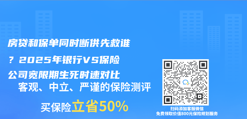 房貸和保單同時斷供先救誰？2025年銀行VS保險公司寬限期生死時速對比