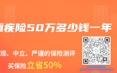 重疾險50萬多少錢一年