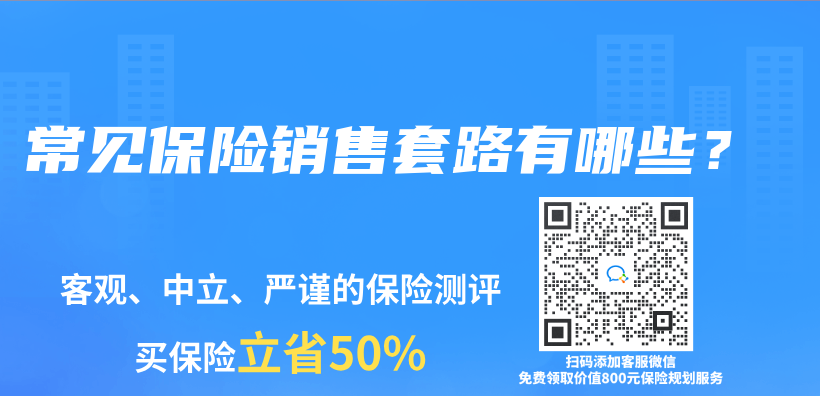 常見保險(xiǎn)銷售套路有哪些？插圖
