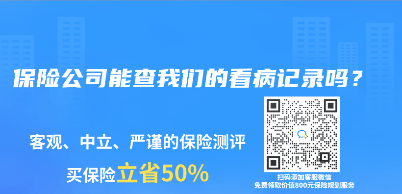 保險(xiǎn)公司能查我們的看病記錄嗎？插圖