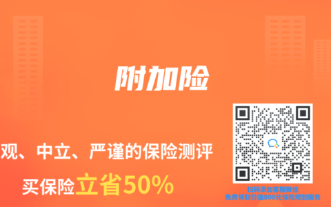 保險(xiǎn)專業(yè)術(shù)語解讀：附加險(xiǎn)