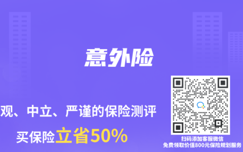 保險(xiǎn)專業(yè)術(shù)語(yǔ)解讀：意外險(xiǎn)
