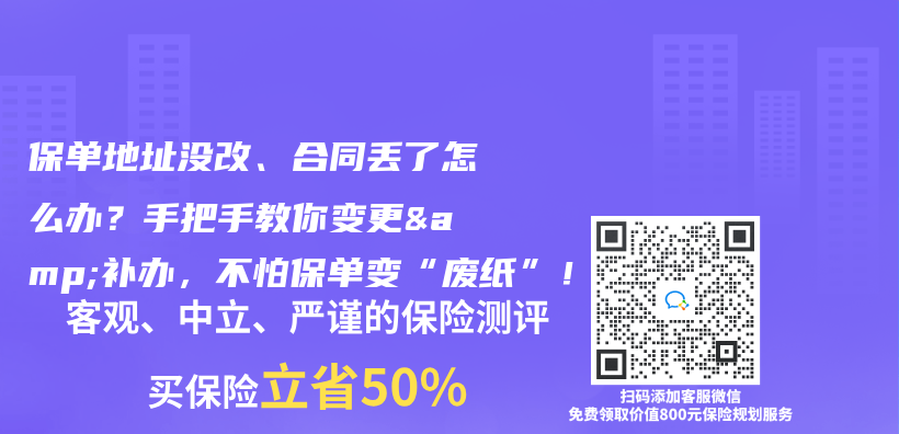 保單地址沒改、合同丟了怎么辦？手把手教你變更&補(bǔ)辦，不怕保單變“廢紙”！插圖