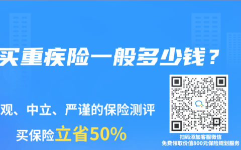 買(mǎi)重疾險(xiǎn)一般多少錢(qián)？