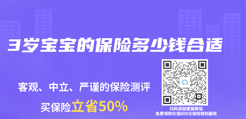 3歲寶寶的保險(xiǎn)多少錢(qián)合適插圖