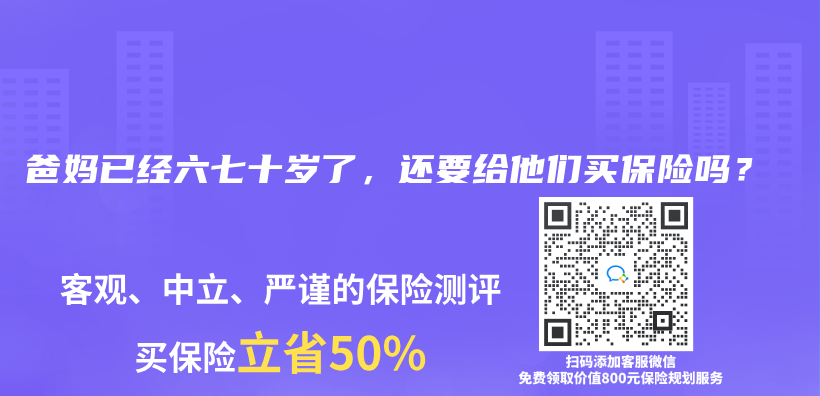 爸媽已經(jīng)六七十歲了，還要給他們買保險嗎？插圖