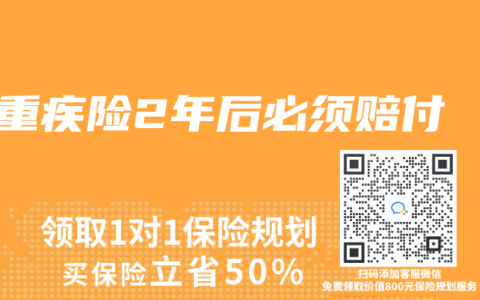 重疾險(xiǎn)2年后必須賠付