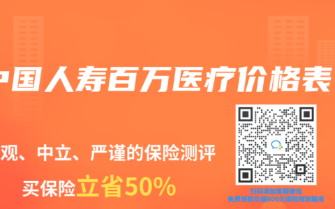 中國人壽百萬醫(yī)療價(jià)格表