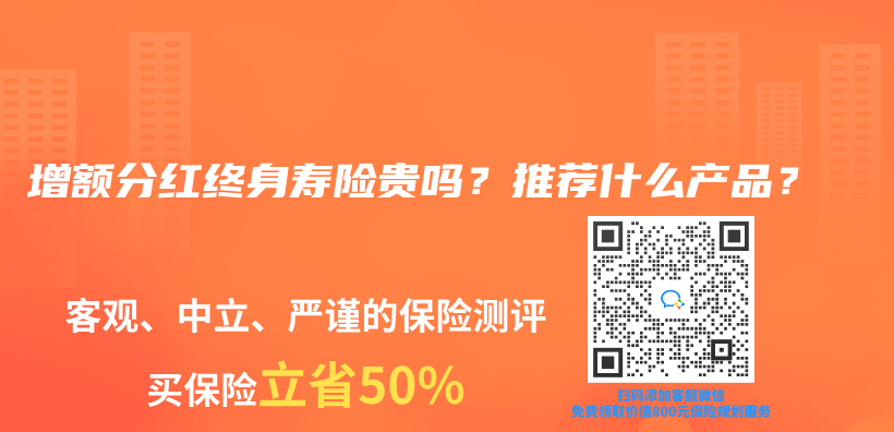 增額分紅終身壽險(xiǎn)貴嗎？推薦什么產(chǎn)品？插圖