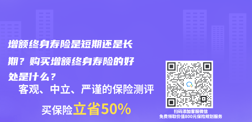 購(gòu)買增額終身壽險(xiǎn)的最佳年齡是多大？可以給孩子買嗎？插圖12